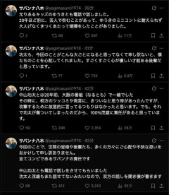 【画像】サバンナ八木、全てを認めて謝罪「全てコンビであるサバンナの責任」
