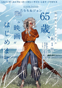 【速報】京アニ新作映画『海が走るエンドロール』2027年公開決定。これは面白いの？