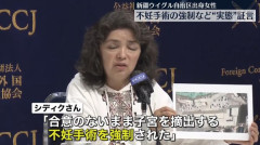 【PICKUP】中国新疆ウイグル自治区、人口調整のため強制不妊手術がまた裏付けられる証言 中国政府「デマ...