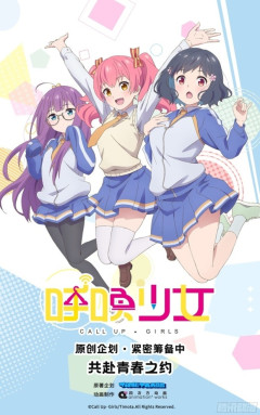 中国発の日常系アニメ、1話配信後に会社が倒産