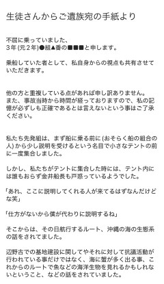 同志社国際生徒「不屈の船長は酔ってたかラリってた感じだった」