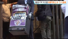 【売上はおよそ8億円】錦糸町の違法パチスロ店「ミント」が摘発　いつメンに加え謎のパネルに改造されたスーミラなどが押収される