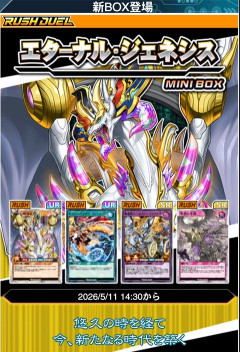 【遊戯王デュエルリンクス】ミニBOX『エターナル・ジェネシス』配信開始！新スキル「神導龍のディスティニー・ドロー」「イリュージョン・オブ・エグゼキューション」等が実装！