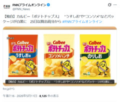 【悲報】ポテチのパッケージ、白黒になるｗｗｗｗ