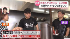 【悲報】ラーメン学校、1週間64万円