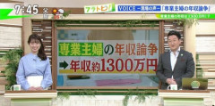 【悲報】専業主婦がよく希望する家事分担ってどうなの？