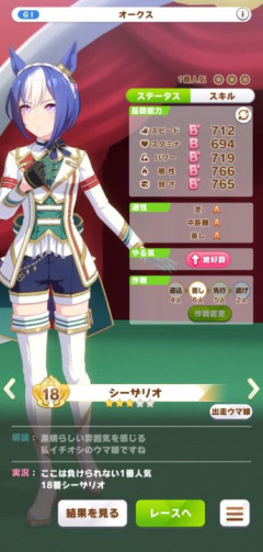 【ウマ娘】デアリングハートの育成レースに登場する同期達、距離適性がないのに容赦ないステしてるな…。