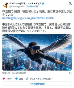 【衝撃】VRで1週間飛び続けた人さん、脳が翼を自分の体だと認識し始めてしまう