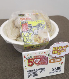 【超朗報】50%増量のセブンの豚ラーメン食ってるが量が多すぎる・・・