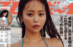 【エッッ】井口裕香さん、週刊プレイボーイの表紙＆巻頭グラビアを飾る