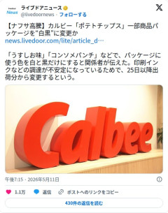 【悲報】カルビーさん、ポテチのパッケージを白黒に変更してしまう