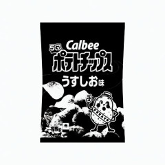 【悲報】ポテチのパッケージ、インク高騰により来月からガチで白黒になってしまう・・・・・・・・・