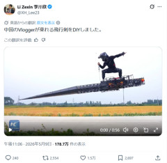 【衝撃映像】オタクの夢「剣に乗って空を飛ぶ」、遂に現実世界で実装されるｗｗｗｗ