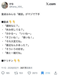 【悲報】モテる男と非モテ弱男、「雑談力」に明確な差があったｗｗｗｗｗ