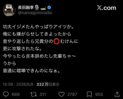 【速報】中山功太を虐めていた吉本芸人がほぼ特定される