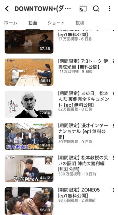 【画像】ダウンタウンプラスさん、YouTubeで本編の無料配信を始めて再生数がバレてしまうｗｗｗ