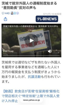 【悲報】不法就労の通報で1万円もらえる制度、ガチで始まってしまうｗｗｗｗｗｗｗｗｗｗ