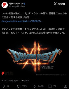 【画像】ドラクエ12、発表から5年ついに新情報の発表を発表！！！！！！！！！