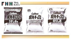 【画像】カルビー「ポテトチップス」