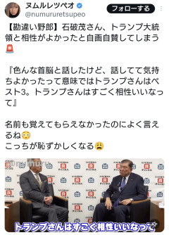 石破茂さん「トランプさんは私とすごく相性が良いなって思いますね」