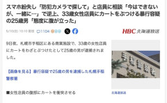 【札幌】スマホなくした25歳男「防犯カメラで探して」店員「今はできないけど一緒に探してあげる」→ブチ切れて大暴れ