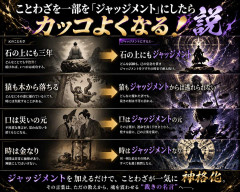 ことわざを一部を「ジャッジメント」にしたらカッコよくなる説