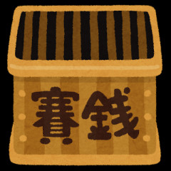 【画像】神社「お賽銭は1円なんかいらん！入れるな！」
