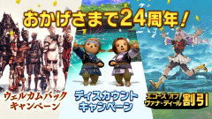 コラボレイドEoVの影響もある？今、FF11の新規・復帰ユーザーが増えている模様。5月15日からはFF11側でウェルカムバックなどのキャンペーンが実施！