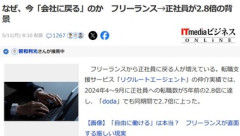 フリーランスから正社員に戻る人が急増 なぜ､今｢会社に戻る｣のか