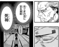 【あかね噺】205話 感想...死とは何だ