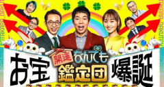 【悲報】なんでも鑑定団員「この壺は…1億円です！」←要はこいつが1億なら買うってことでええんか？