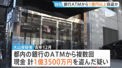 業務中に銀行ATMから1億3500万円盗んだ疑い　警備会社の元社員を逮捕