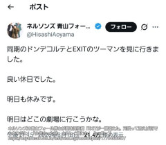 【悲報】ネルソンズ青山さん、EXITを名指しして意味深投稿してしまう