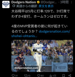 【悲報】ドジャース専門メディア、大谷翔平を名指しで低成績を晒し上げるWWWWWWWWWWWWWWWWWWWWWWWWWWWWWWWWWWWWWW