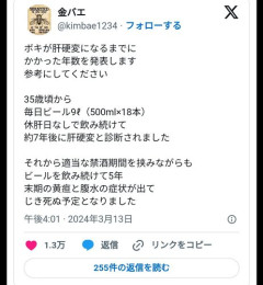 【悲報】大物YouTuber金バエさん(享年48)「毎日ビール9リットル飲んでいたら肝硬変になりました」