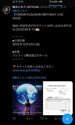 【悲報】覇権声優・楠木ともり(26)、ギャラをセルフ開示wwwwww（画像あり）