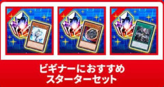 【遊戯王デュエルリンクス】『KONAMI Gamesストア』に新商品追加！「原始生命態ニビル」や「禁じられた一滴」等がセットになったビギナーおすすめ商品が登場！