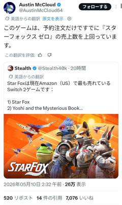 スターフォックス、予約注文だけで既にスターフォックス零を上回る
