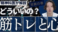 筋トレって実は筋肉より心のトレーニングだろｗ