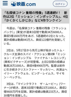 【悲報】名探偵コナンさん、映画の勢いがガチで失速してしまうｗｗｗｗｗｗｗｗｗｗ