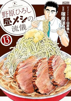 野原ひろし、スケジュールに無理がありすぎる