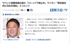 【悲報】サバンナ高橋、15年続けたCMを失いそう