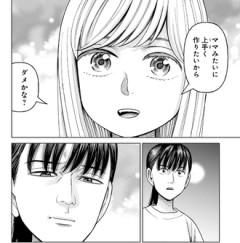 【Ｊ⇔Ｍ ジェイエム】ママが変化していく物語なの？