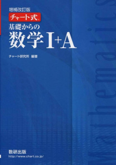 高校時代俺には数学は無理だと思わせた参考書貼る