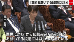 高市首相、石油製品「日本全体で必要量は確保」と強調…中東情勢注視！
