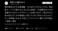 【議論】X識者「ノンアル飯する時は入店時にお伺い立てるのが普通」←賛否両論にｗｗｗｗ