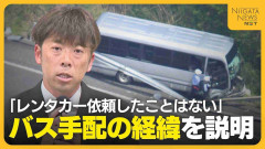 高校側の“バス手配”の問題点も浮き彫りに…バス手配の経緯を北越高校の顧問が説明「レンタカーを手配してほしいと依頼したことはない」