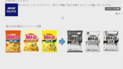 【悲報】白黒ポテチ、「戦時中ポテチ」と言われてしまうｗｗｗｗ