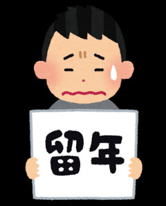 ワイ、卒論提出できずに留年確定