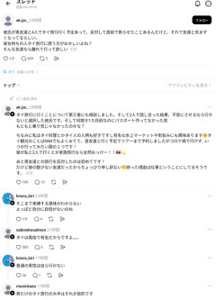 【悲報】彼氏のタイ旅行を止めた彼女、SNS投稿で逆に炎上してしまうｗｗｗｗ